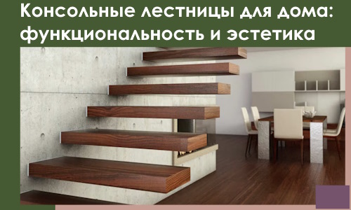 Консольные лестницы для дома в Нижнем Тагиле: сочетание функциональности и эстетики
